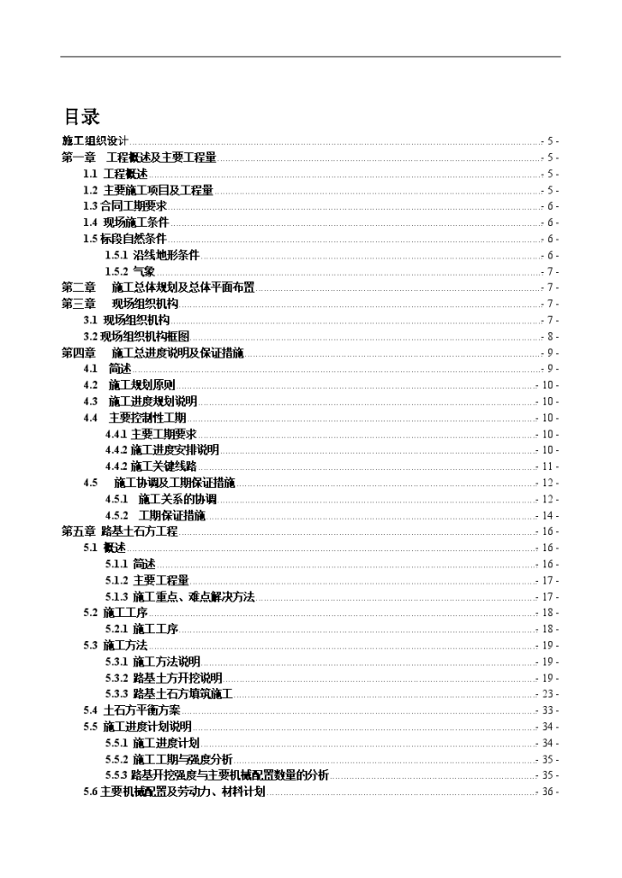 云南省丽江市某三级库区公路工程(实施)施工组织设计_图1