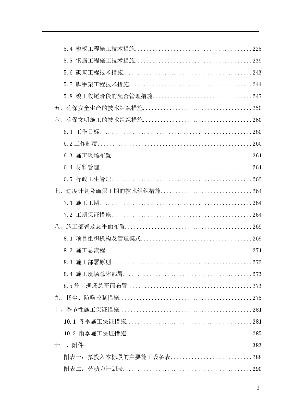 框架剪力墙结构高层医院施工组织设计291页（省优质工程）-图二