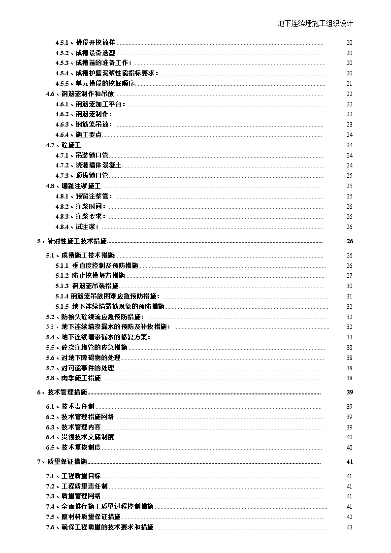 深基坑地下连续墙围护结构施工组织设计-图二