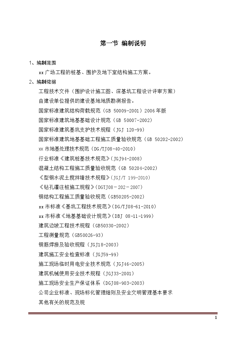 商业广场深基坑开挖支护施工组织设计-图一