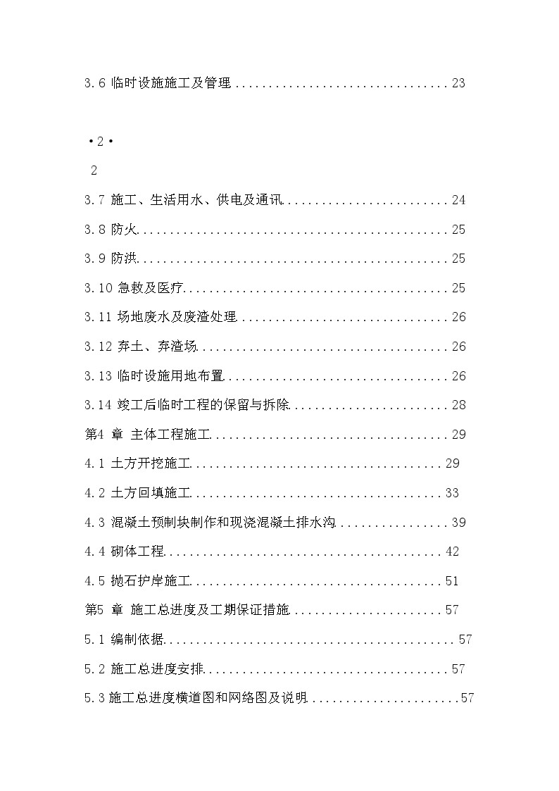 长江堤防隐蔽工程施工组织设计-图二