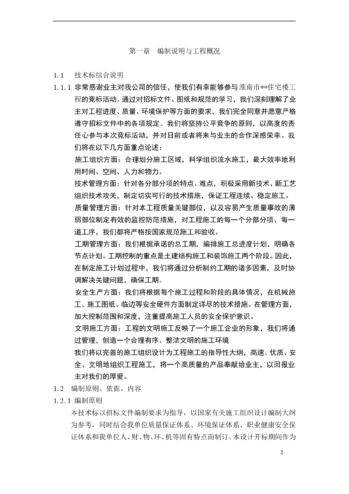 安徽淮南市某多层砖混结构住宅群施工组织设计-图二