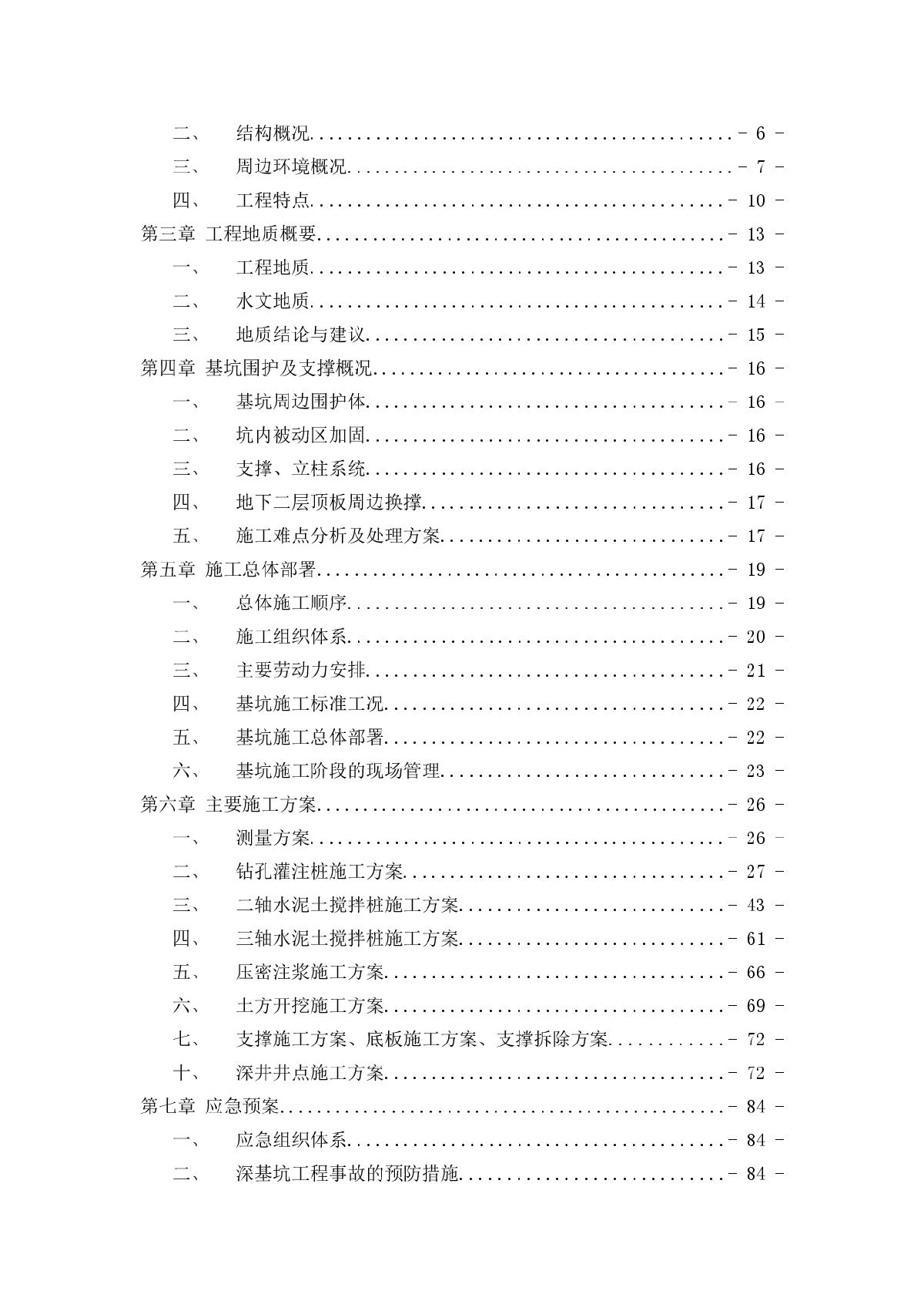 大厦深基坑开挖支护施工组织设计-图二