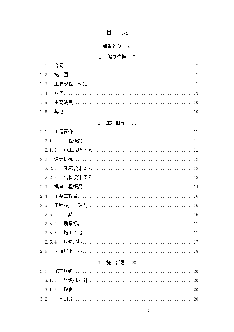 北京某24层剪力墙结构工程施工组织设计-图一