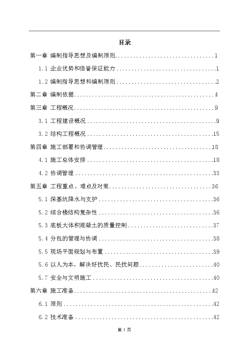 北京某大型综合建筑施工组织设计-图二