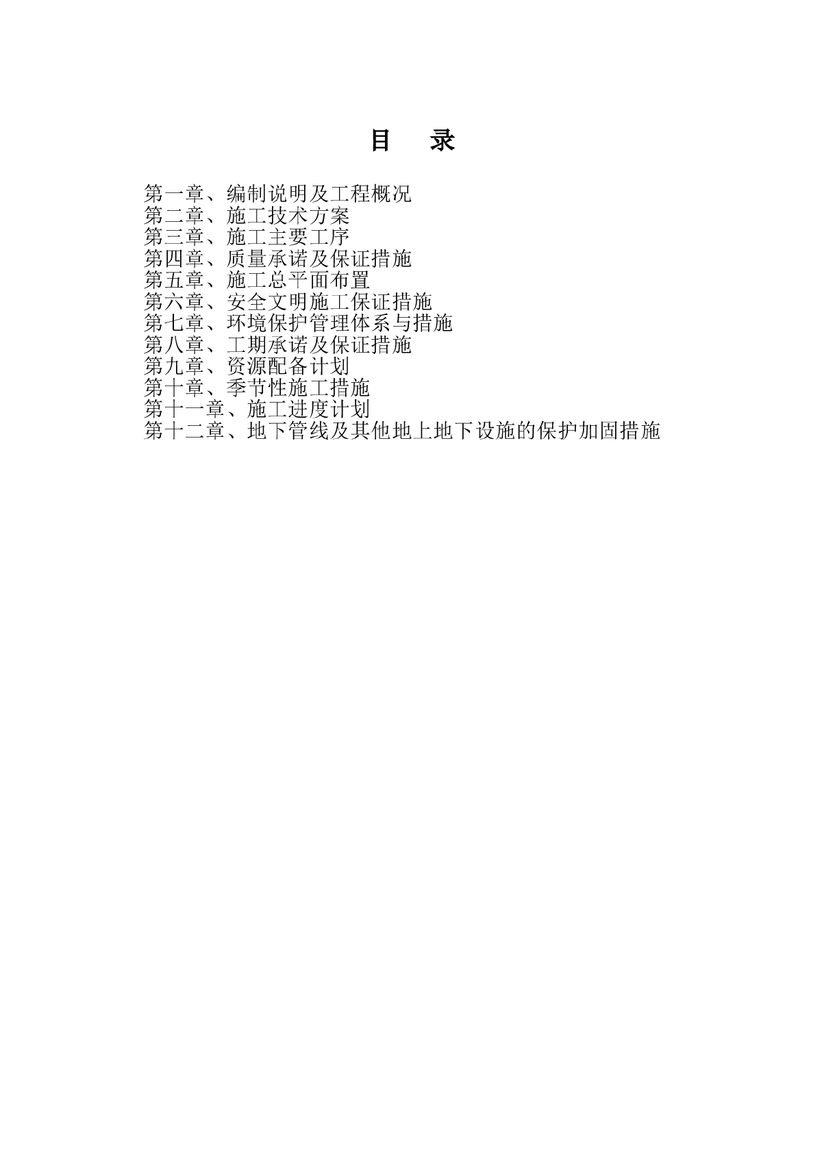 土地整理工程施工组织设计-图一