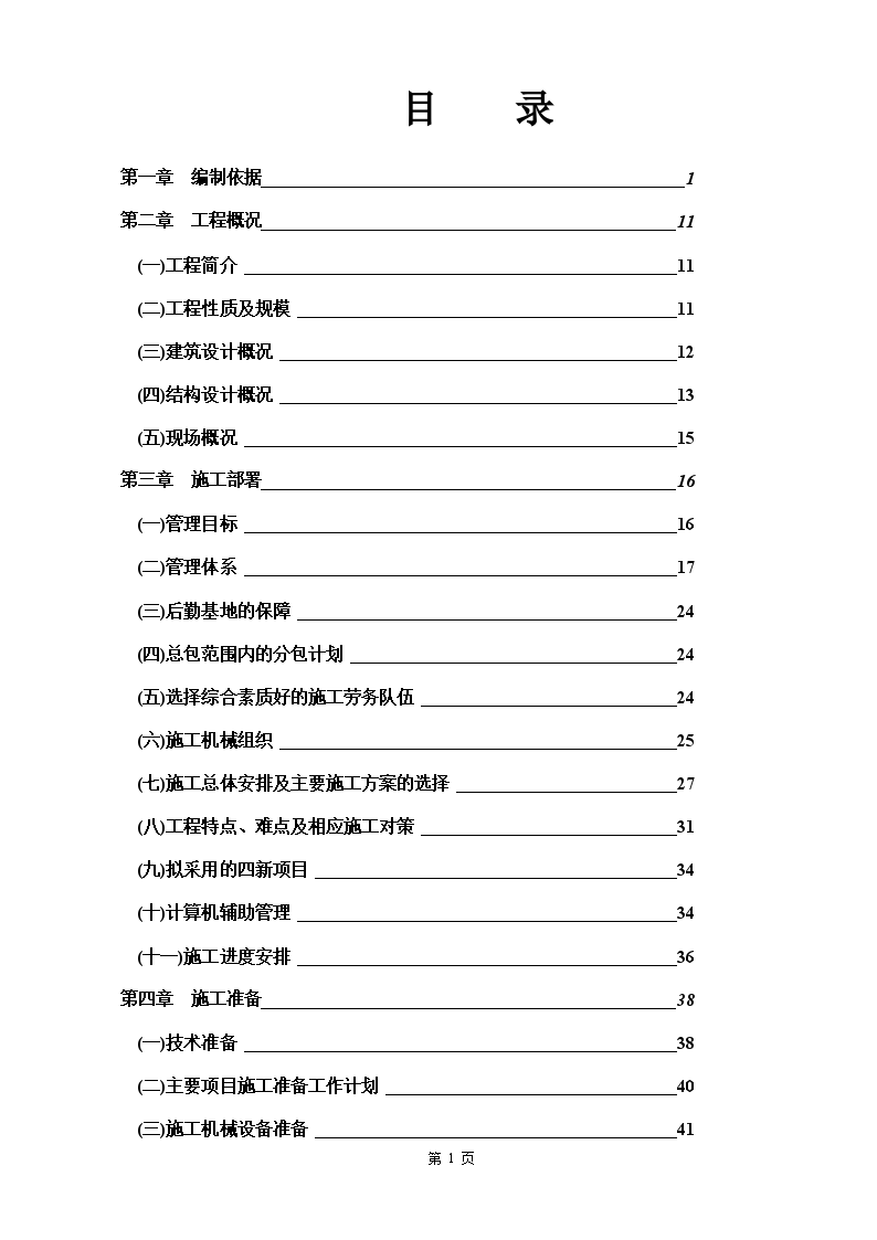 北京某大学教学科研楼施工组织设计-图一