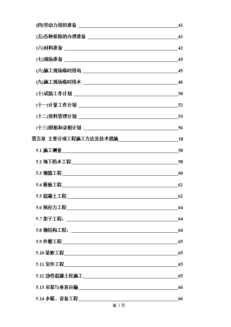 北京某大学教学科研楼施工组织设计-图二