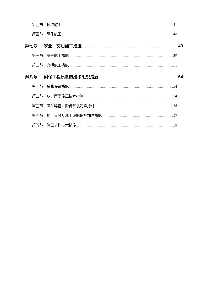 农田标准化建设工程施工组织设计(投标文件)-图二