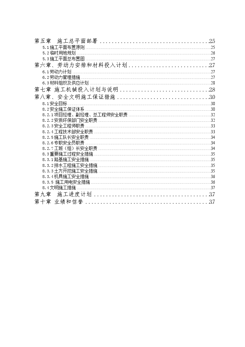 2014年农田治理工程土地整理施工组织设计-图二