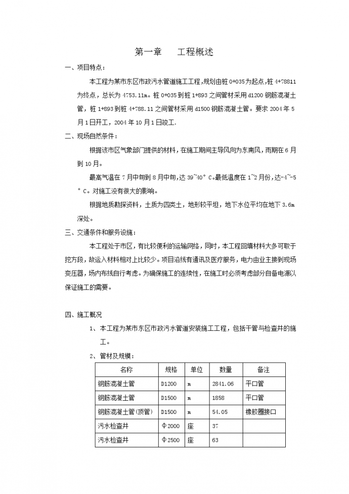 某市东区市政污水管道施工工程施工组织设计_图1