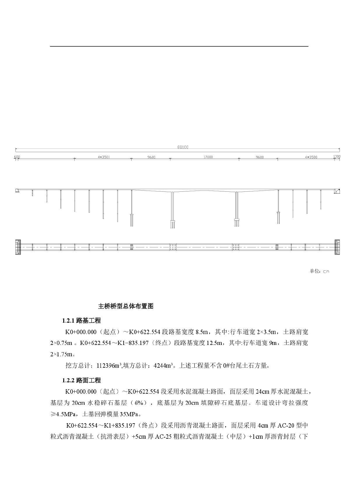 某渠江大桥及引道工程实施性施工组织设计-图二