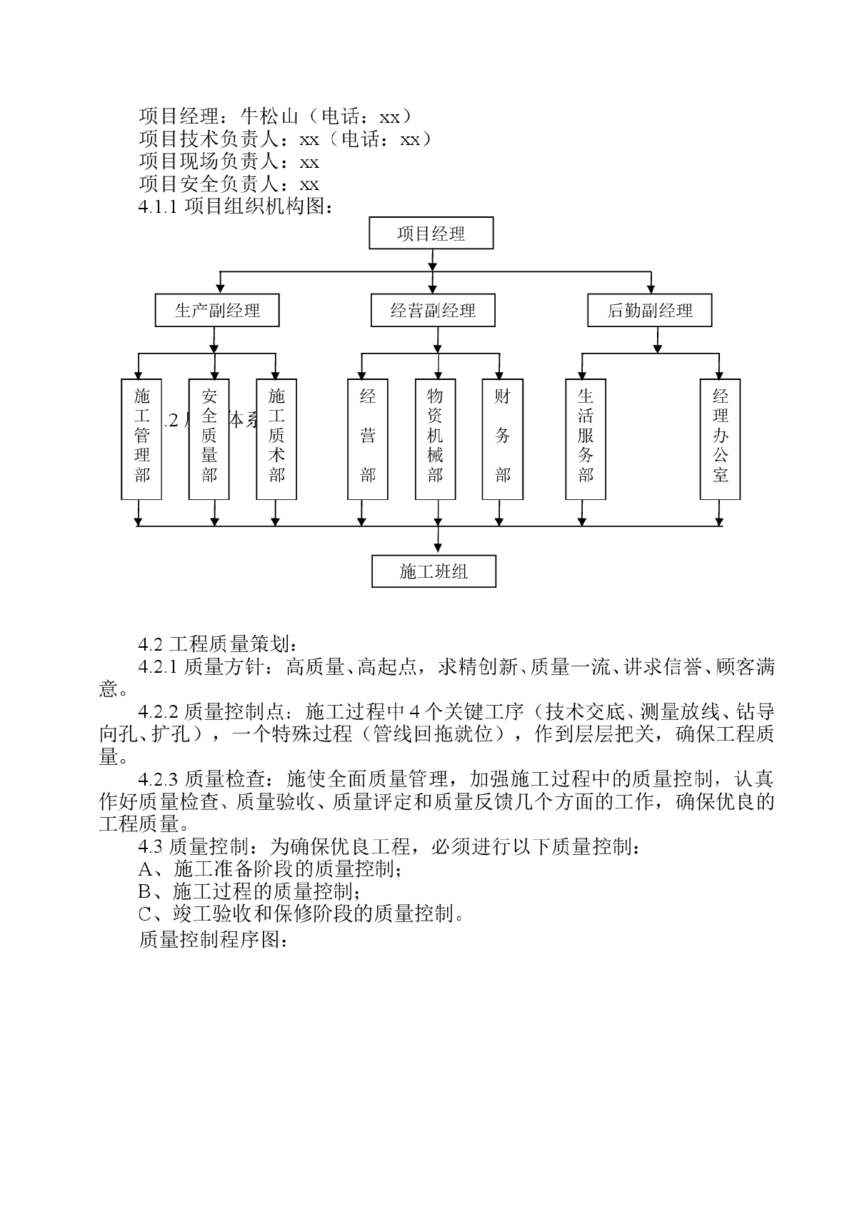 某省道天然气管道定向钻穿越工程施工组织设计-图二