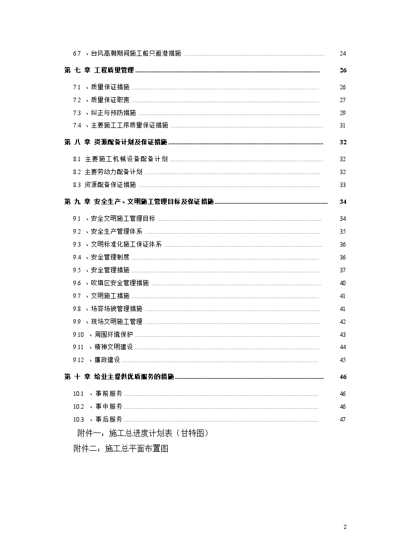 江苏吹填施工组织设计（吹砂）-图二