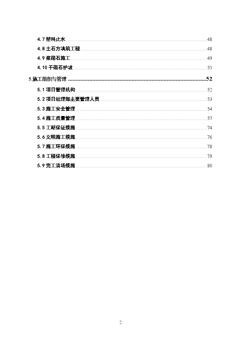 阶梯水电站隧洞引水工程施工组织设计-图二