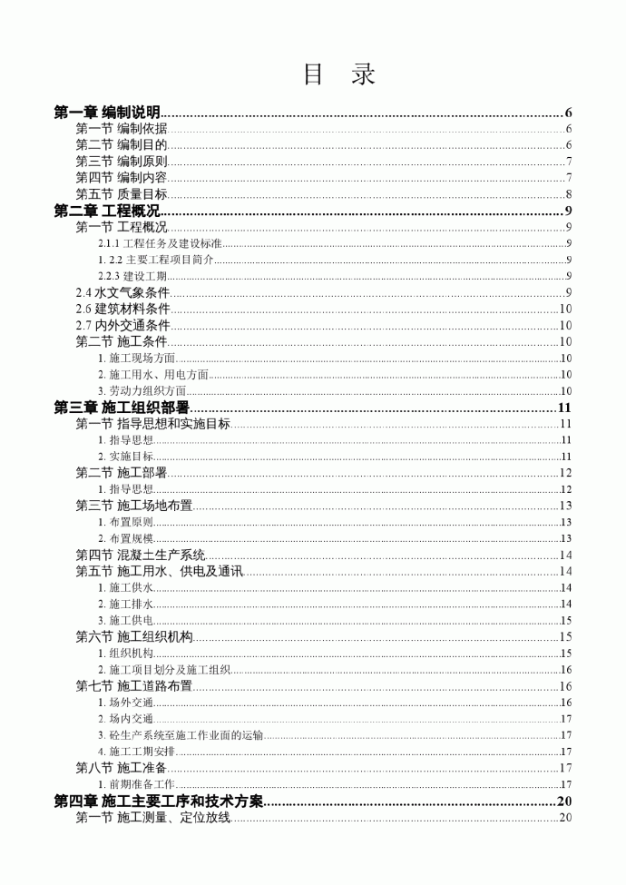 农业综合开发中低产田改造项目施工组织设计_图1