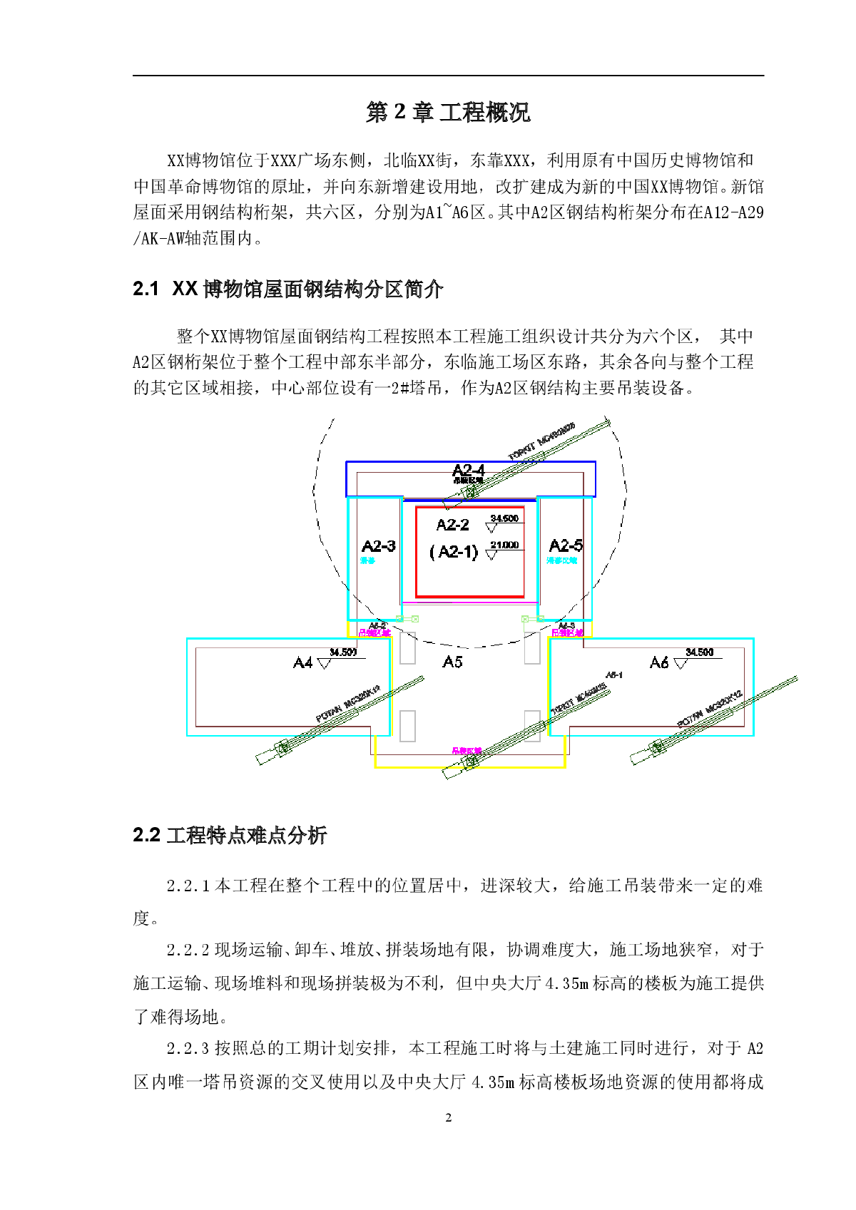 博物馆钢桁架结构屋面施工方案（安装示意图）-图二