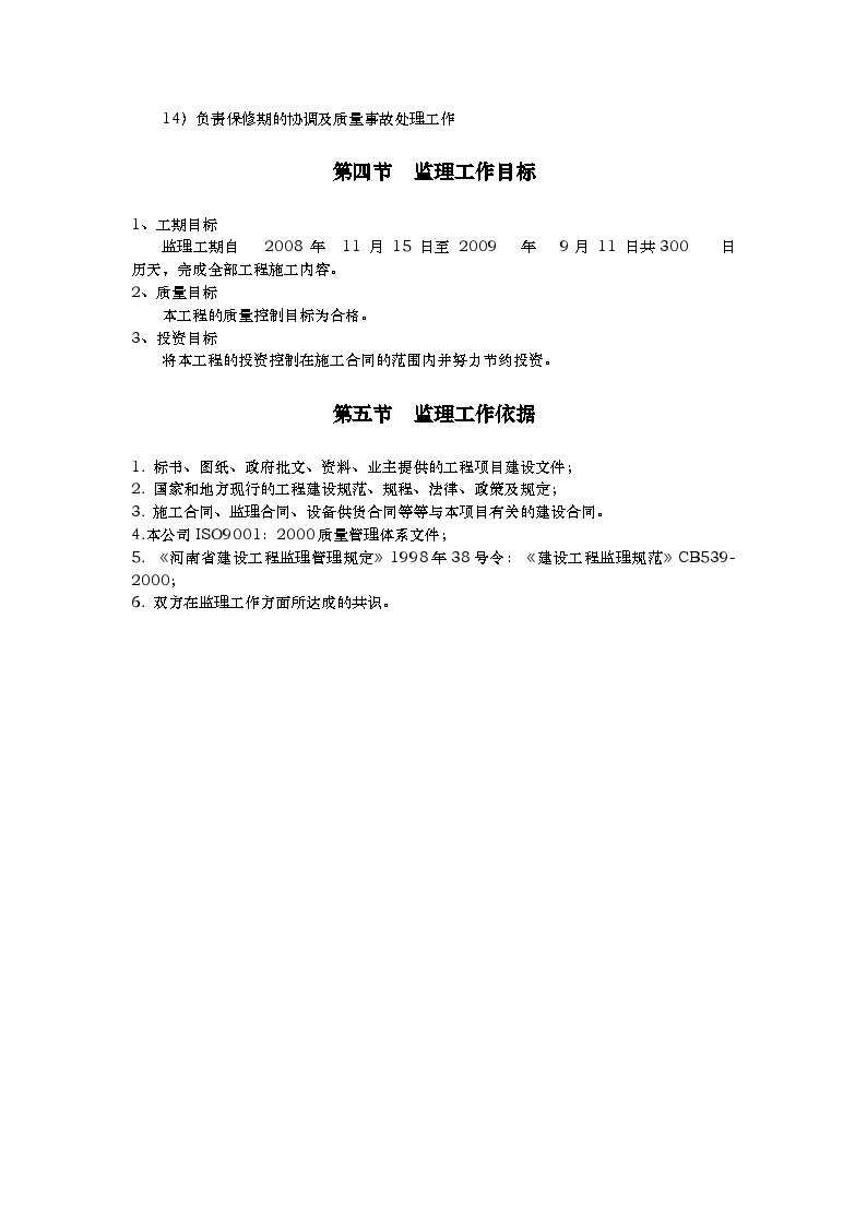 河南省某住宅小区工程监理规划-图二
