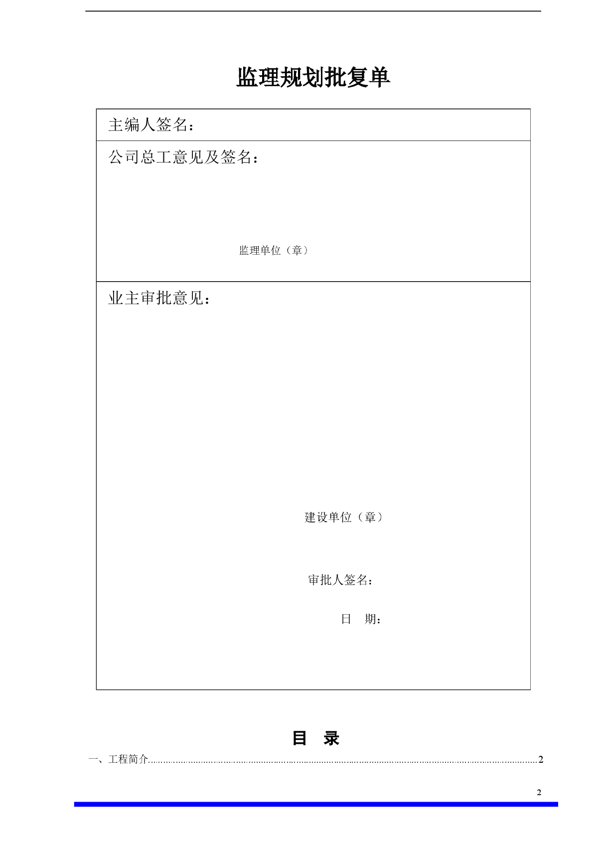 湖北宜昌某城市主干道改造工程监理规划-图二