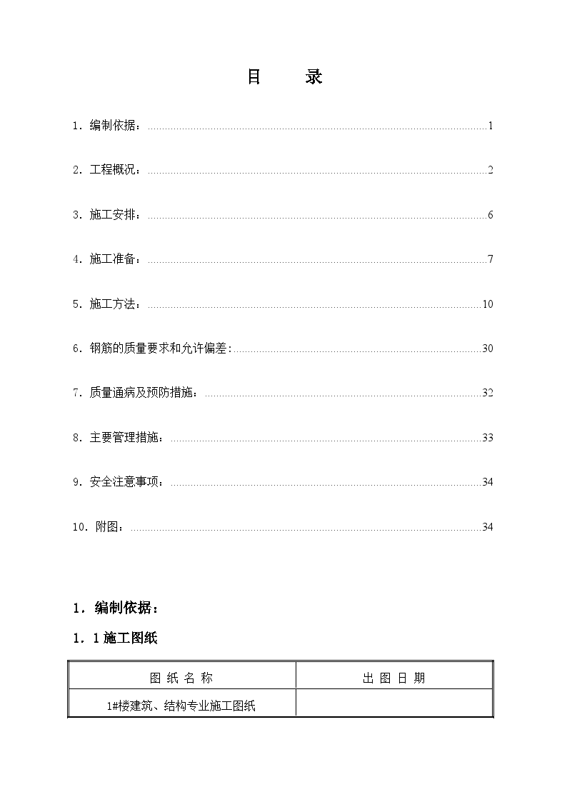 高层住宅楼钢筋工程施工方案（滚压直螺纹连接）