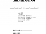 江苏常州某厂房工程监理规划图片1