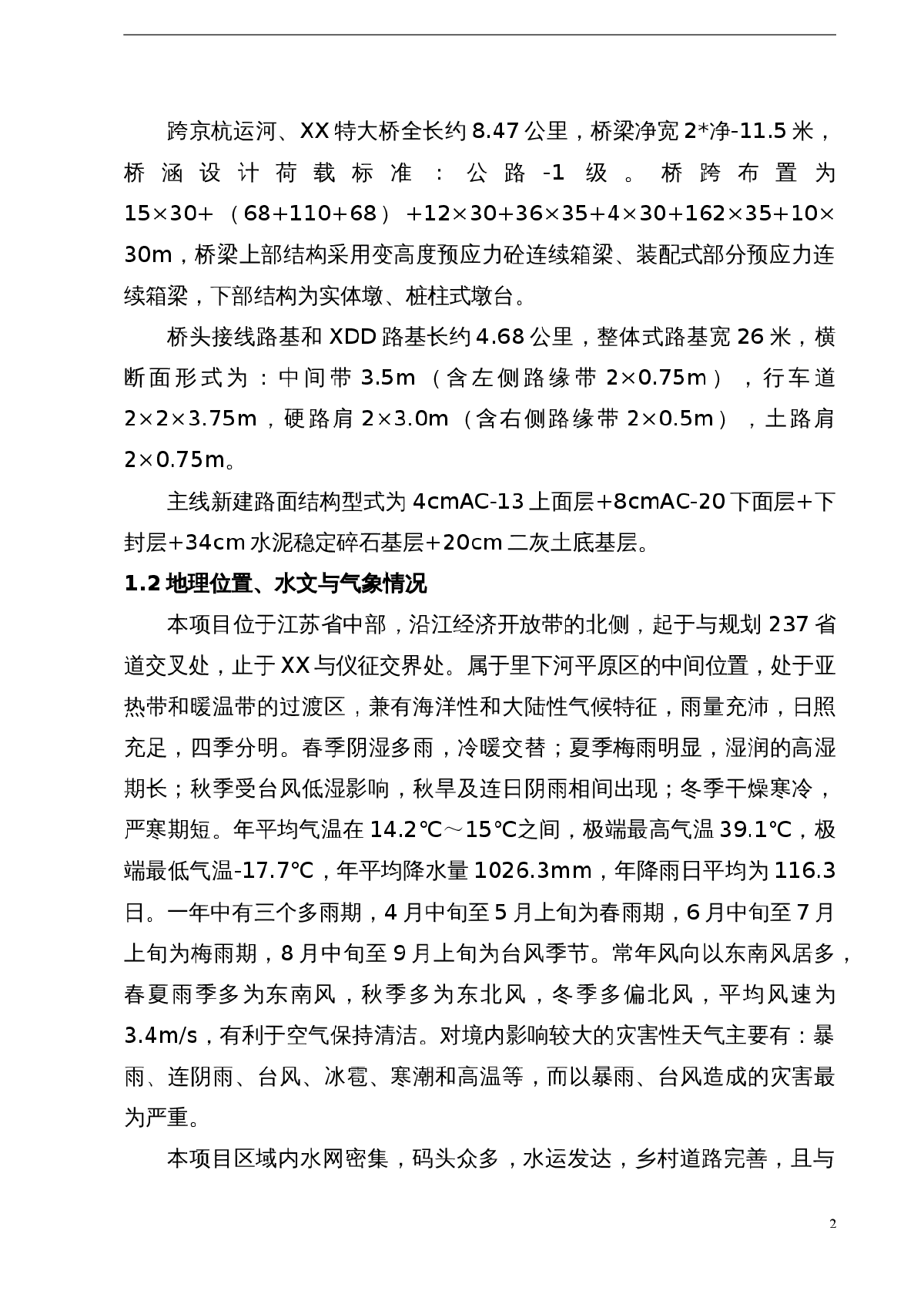 江苏某一级公路工程监理规划-图二