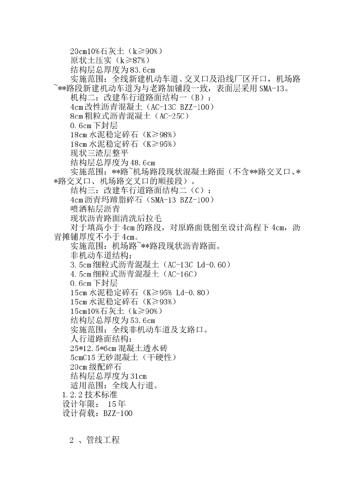 江苏省某市政道路工程监理规划-图二