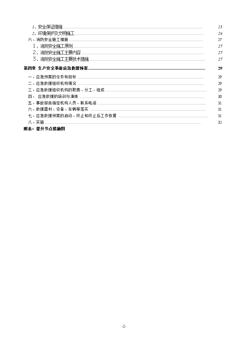 连廊钢结构整体提升方案（千斤顶）-图二