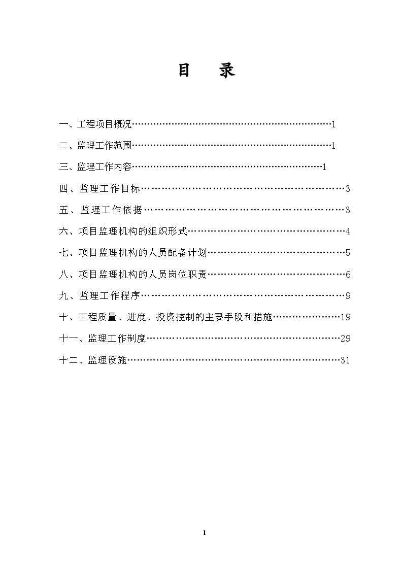 江苏苏州某住宅小区监理规划-图二