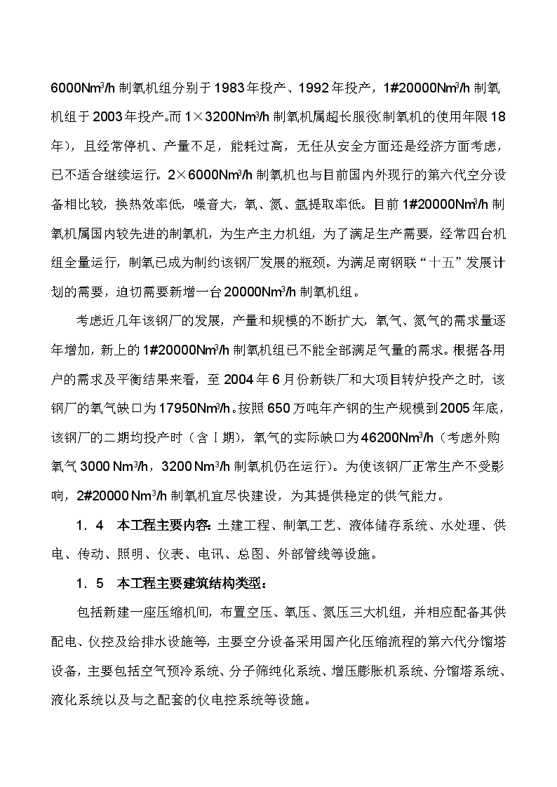南京某钢厂制氧工程监理规划-图二