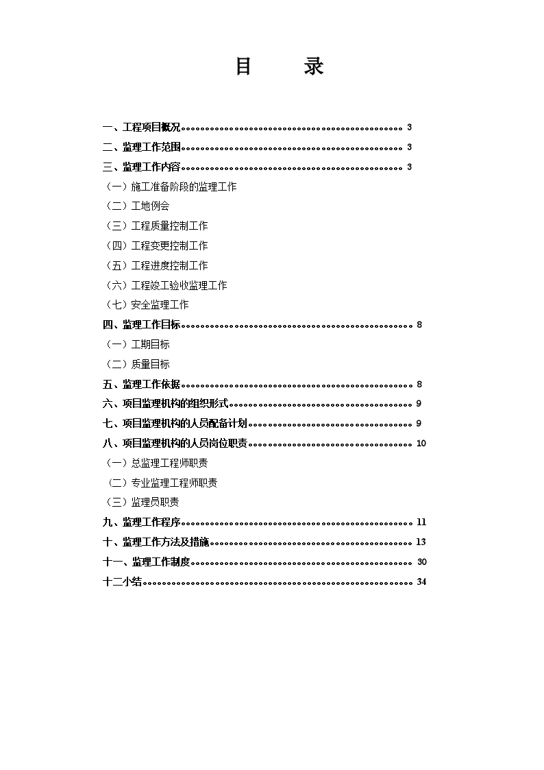 某综合服务楼工程监理规划-图二