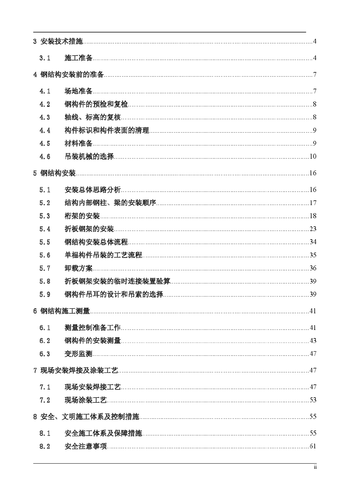 博物馆工程屋面钢架、钢桁架结构安装施工方案(三维效果图)-图二