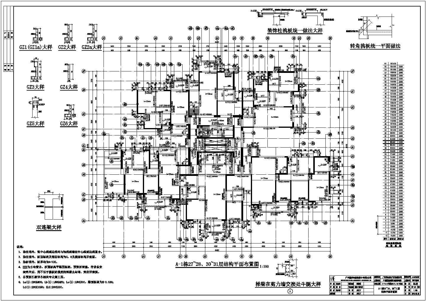 广州某55层超高层剪力墙住宅楼结构施工图