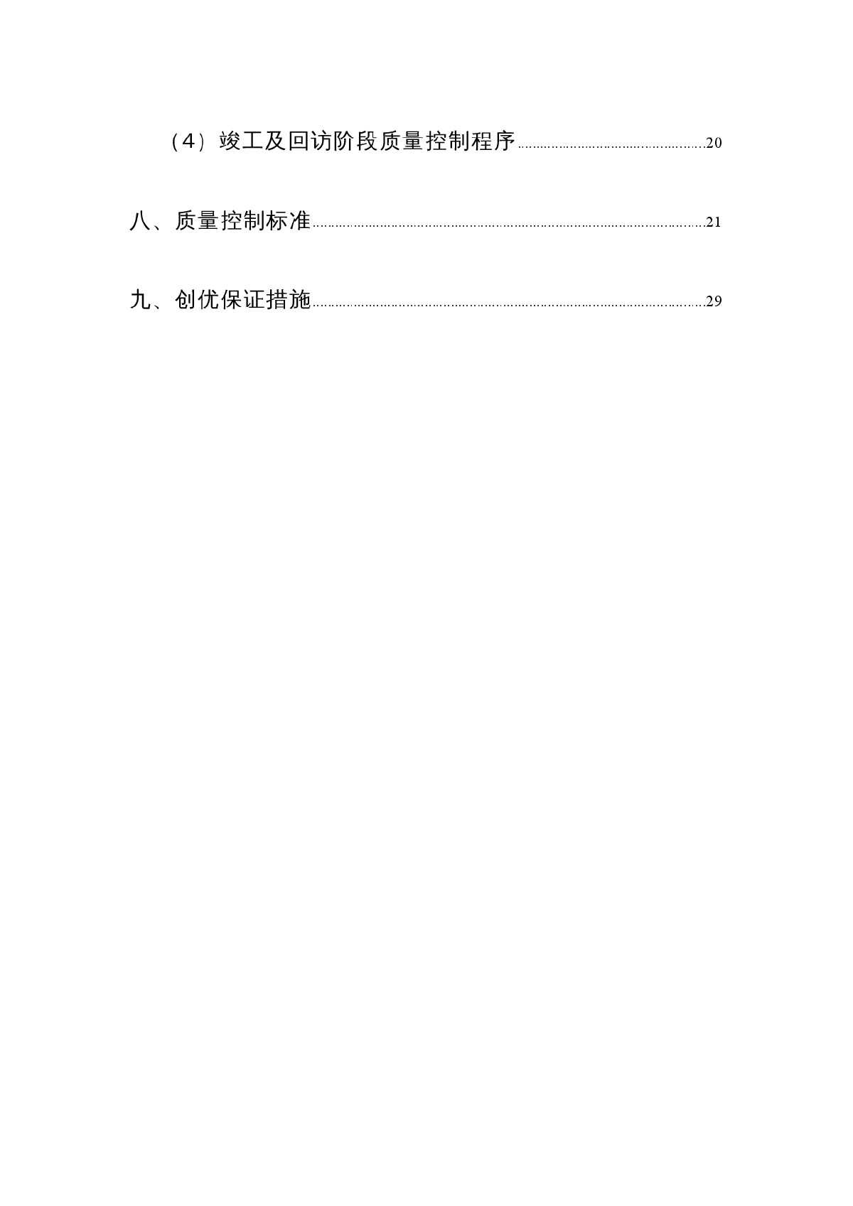 浙江省某人行过街地道工程监理创优规划-图二