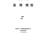 郑州市某人防地下车库工程监理规划图片1