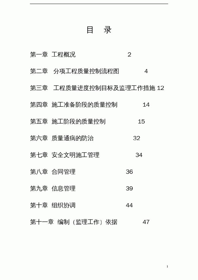 重庆市政排水三级管网某段监理规划_图1