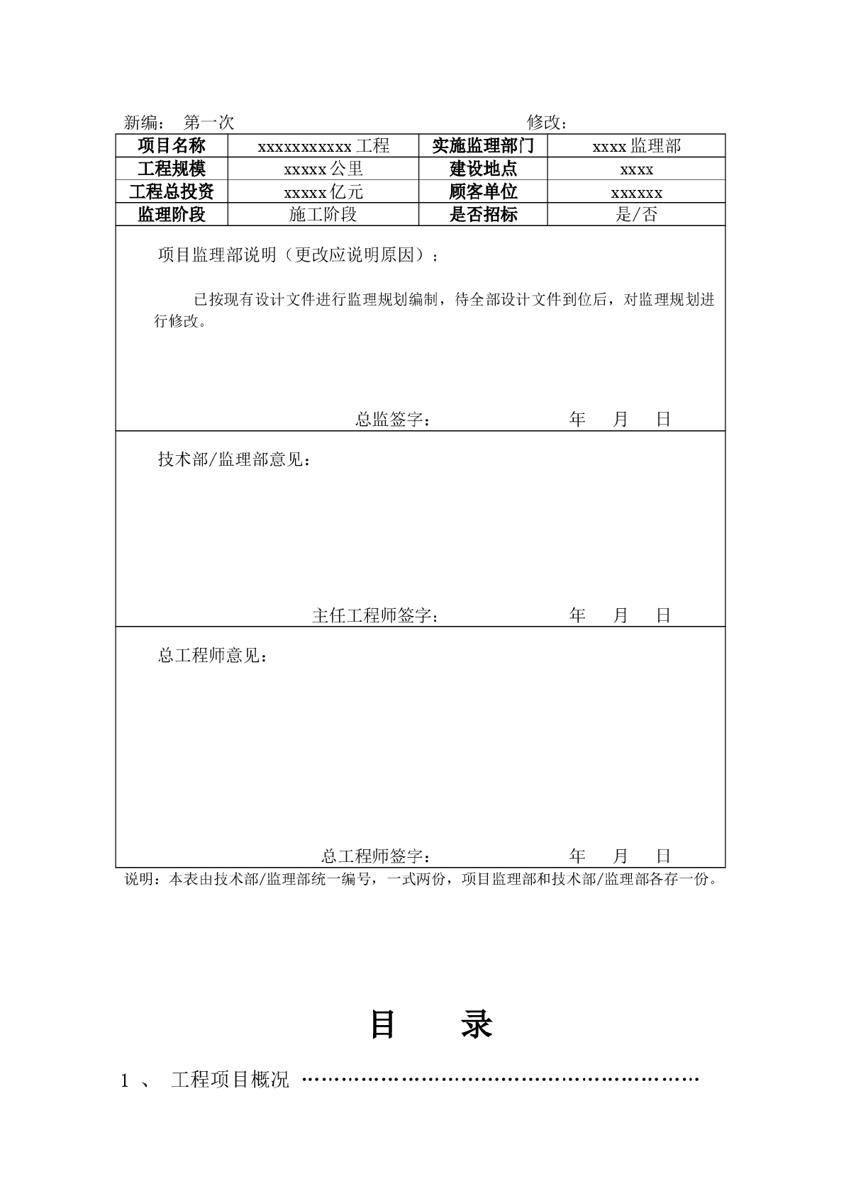 北京市某铁路工程监理规划-图二