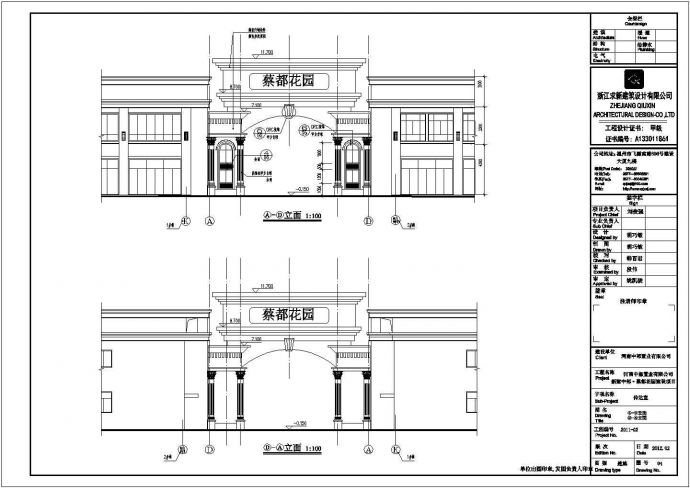 【驻马店市】单层框架结构小区欧式大门建筑设计施工图_图1