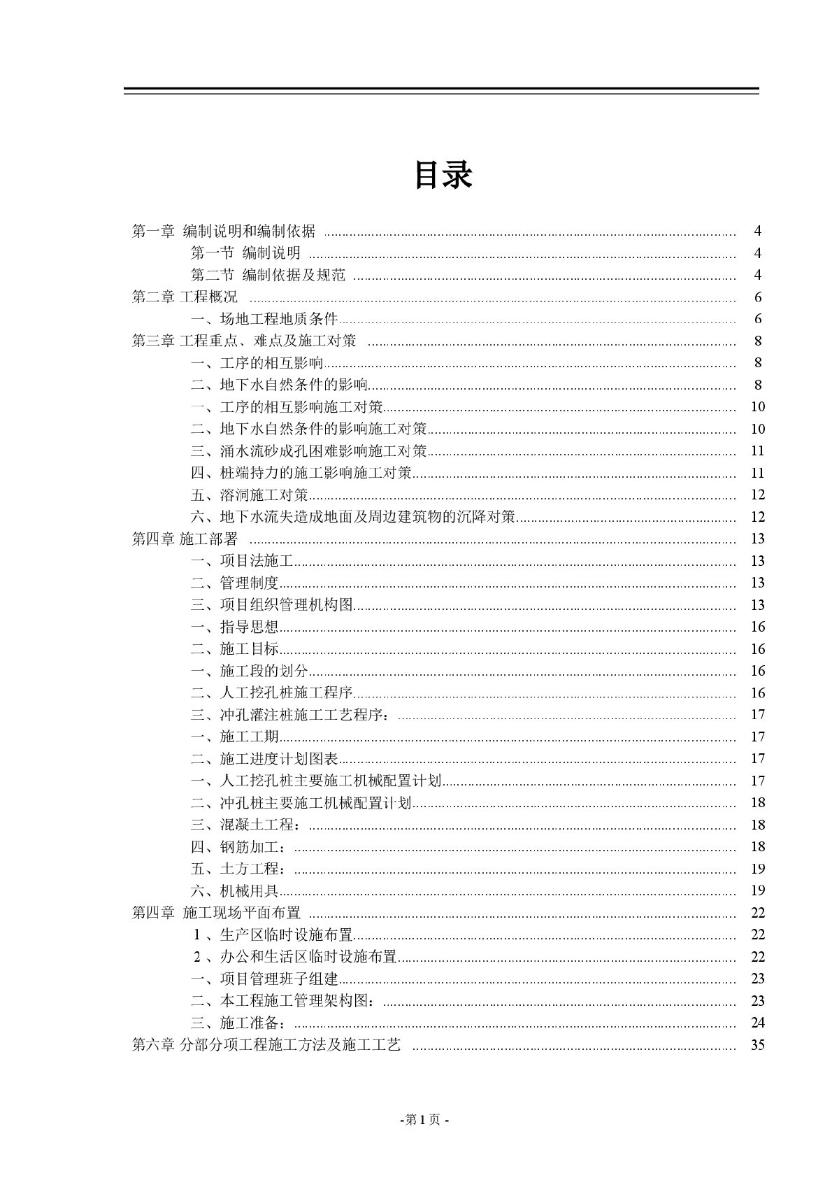 某商业广场桩基工程础施工组织设计-图一