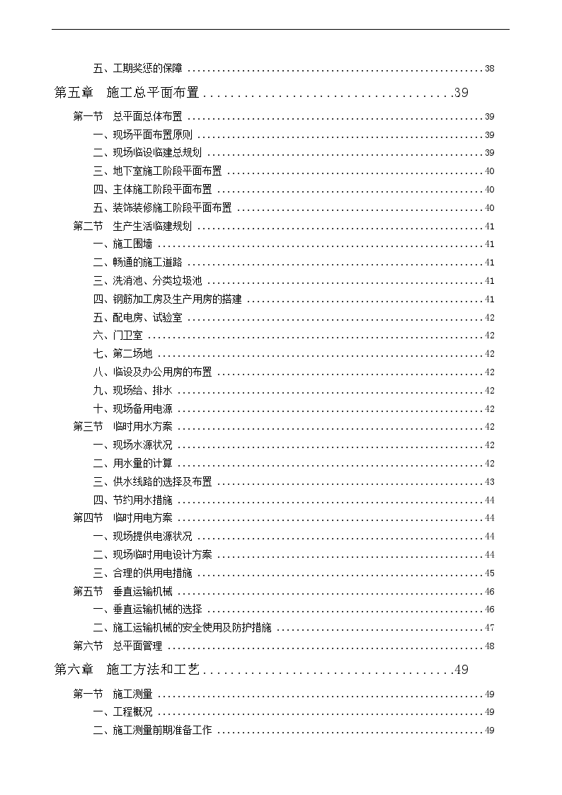 成都某高层剪力墙住宅群施工组织设计-图二