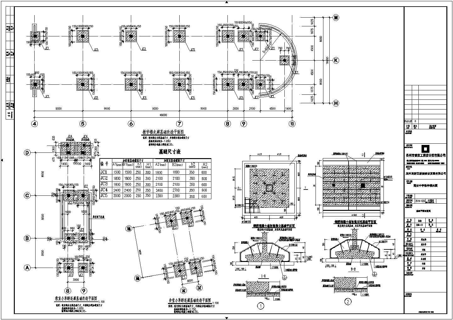【苏州】某中学教学楼抗震加固改造结构设计施工图