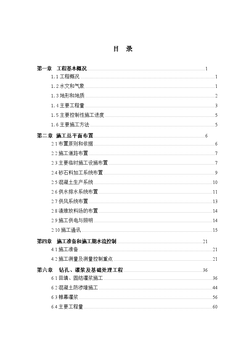 高寒地区小水电站土建工程施工组织设计-图二