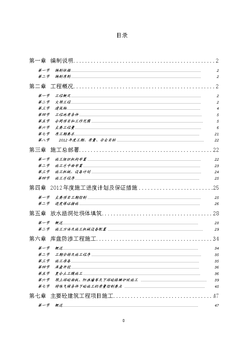 某小型水库汇流工程施工组织设计-图一