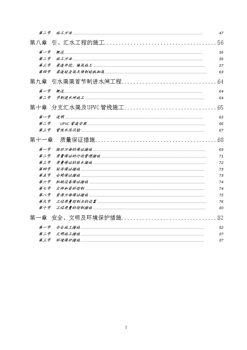 某小型水库汇流工程施工组织设计-图二