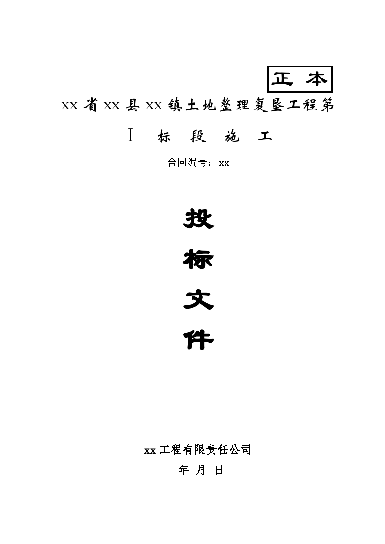 安庆枞阳县某土地复垦项目施工组织设计-图一