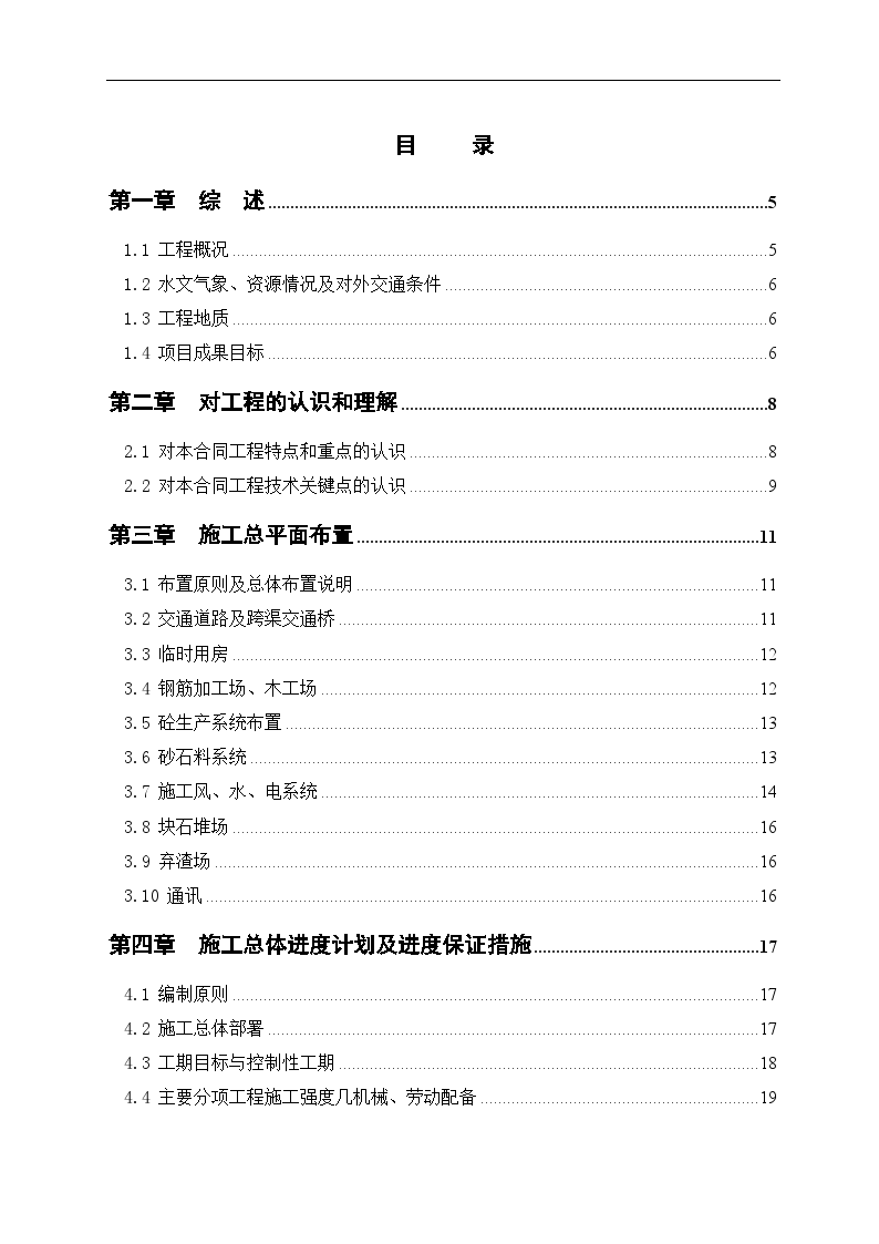 安徽省某水库除险加固工程施工组织设计-图一