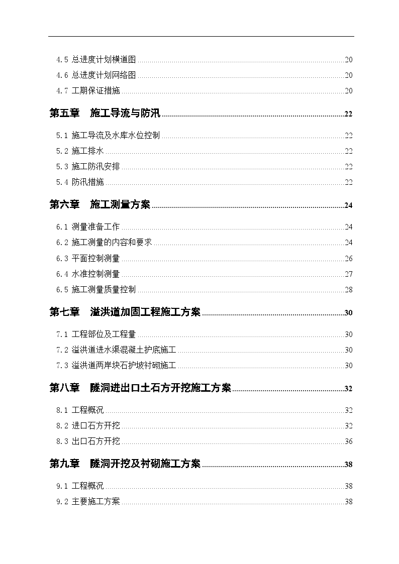 安徽省某水库除险加固工程施工组织设计-图二