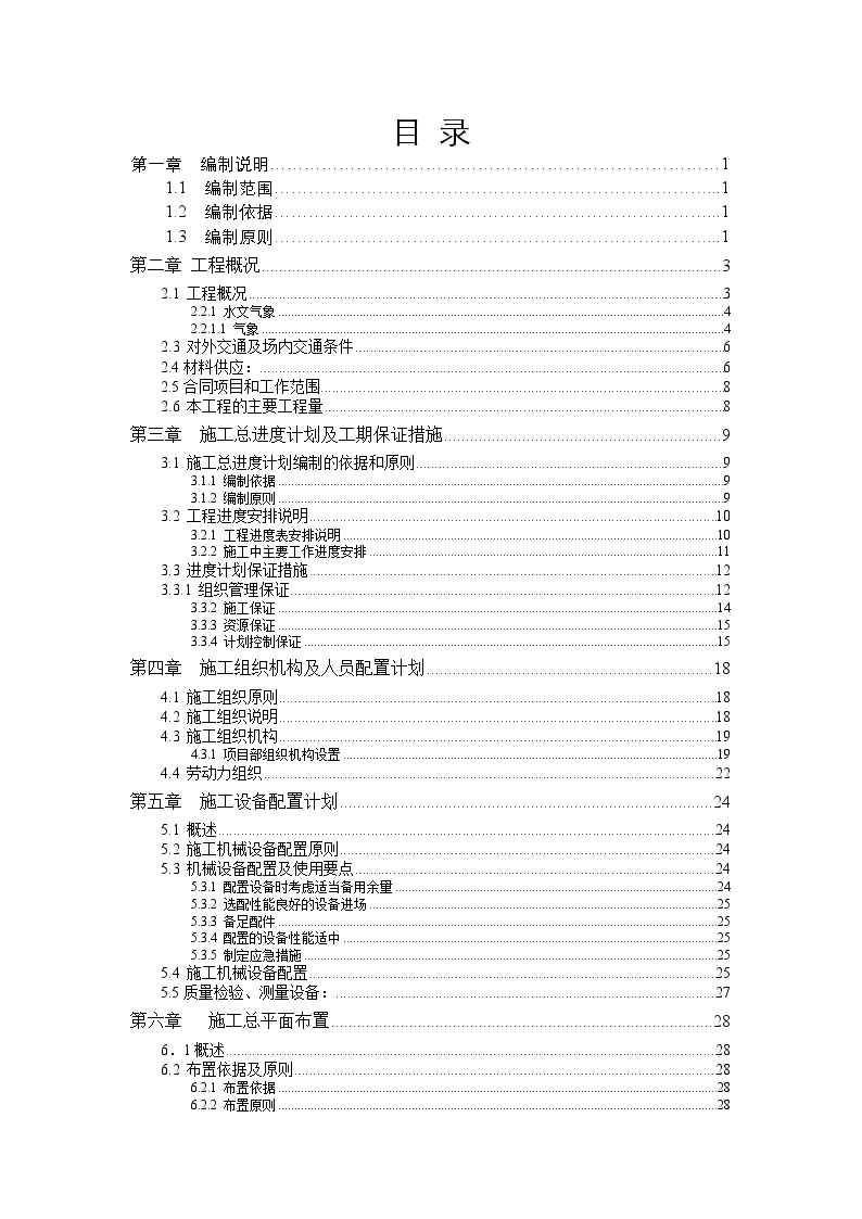 宝兴某电站引水隧洞工程施工组织设计-图二