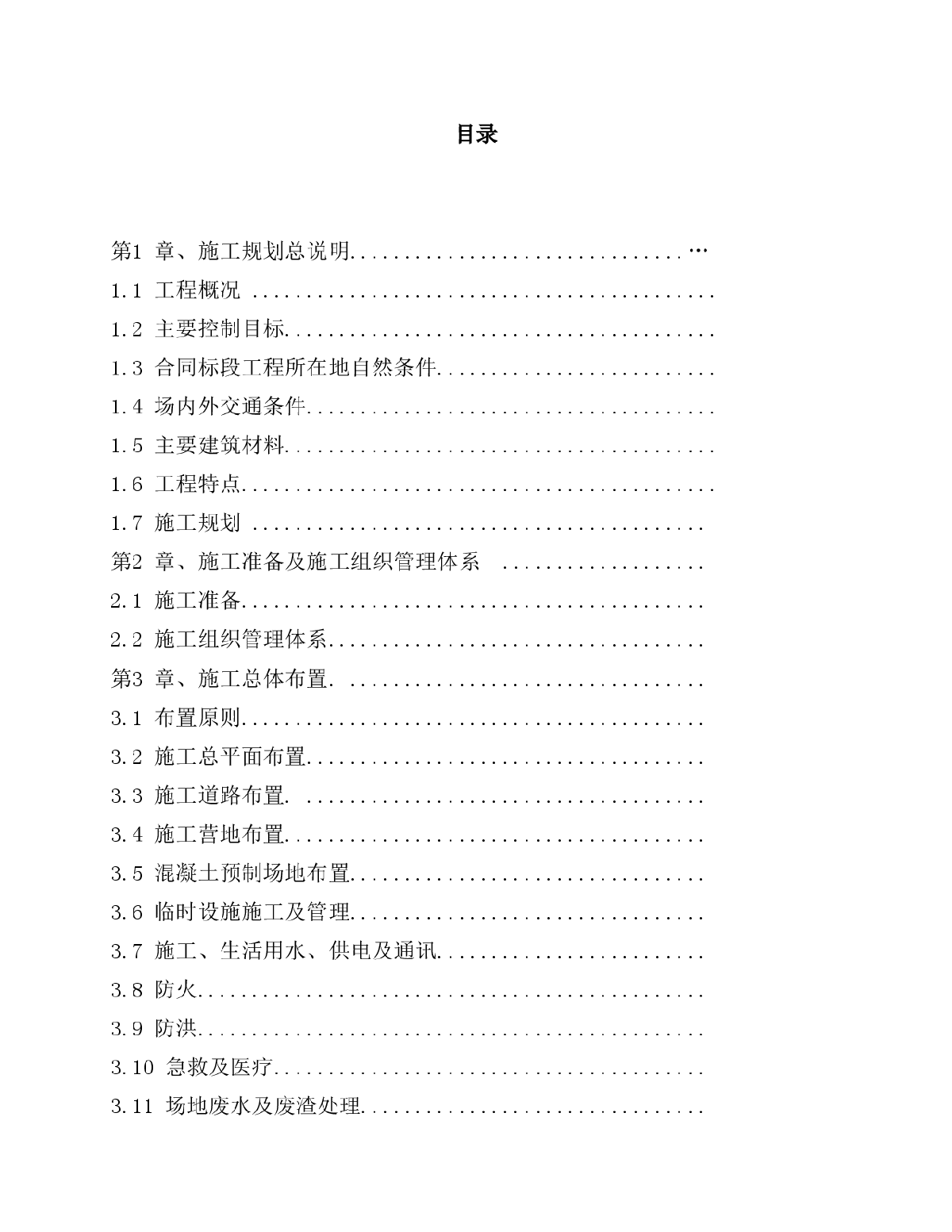 东莞市虎门镇某涌河整治工程堤坡、防护工程施工组织设计-图一