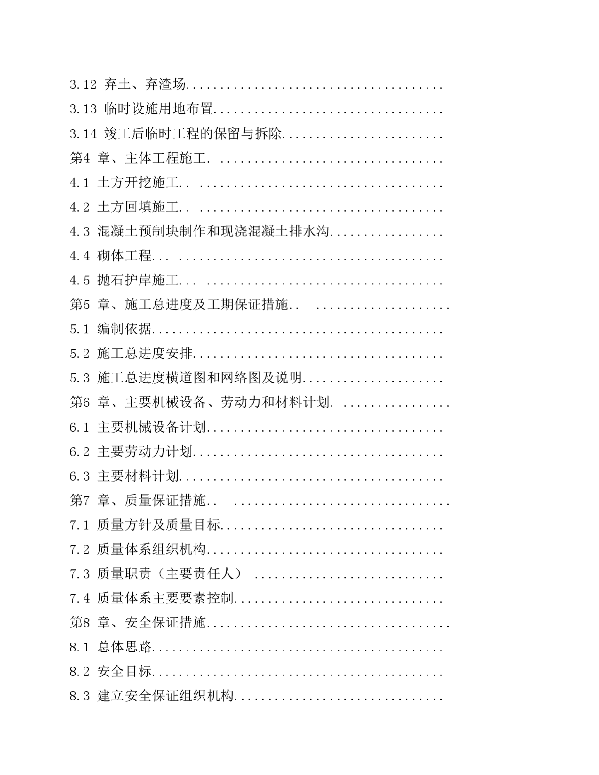 东莞市虎门镇某涌河整治工程堤坡、防护工程施工组织设计-图二